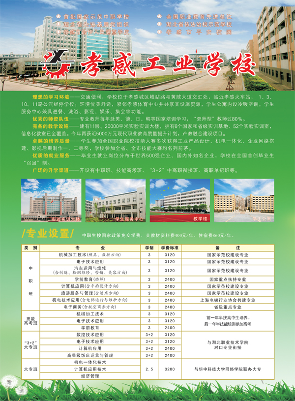 孝感工业学校2017年招生简章