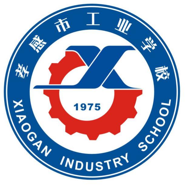 孝感工业学校 新闻中心 通知 >> 新闻中心正文  6.